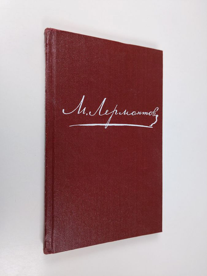 Mihail Lermontov : Aikamme sankari
