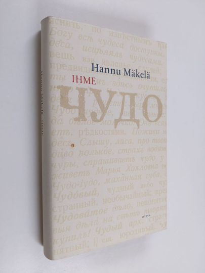 Hannu Mäkelä : Ihme : kertomus
