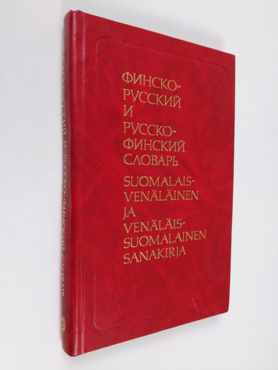 Ûrij Sergeevič Eliseev : Finsko-russkij i russko-finskij slovar' = Suomalais-venäläinen ja venäläis-suomalainen sanakirja