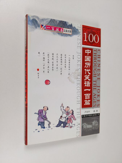 100 chinese jokes through the ages