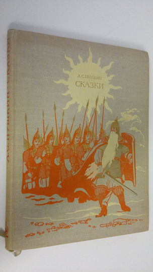 S. A. Pushkin : Skazki