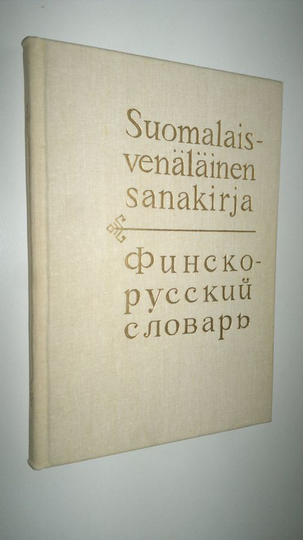 M. E. Kuusinen : Finsko-russkij slovar' = Suomalais-venäläinen sanakirja