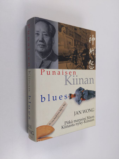 Jan Wong : Punaisen Kiinan blues : pitkä marssini Maon Kiinasta nyky-Kiinaan