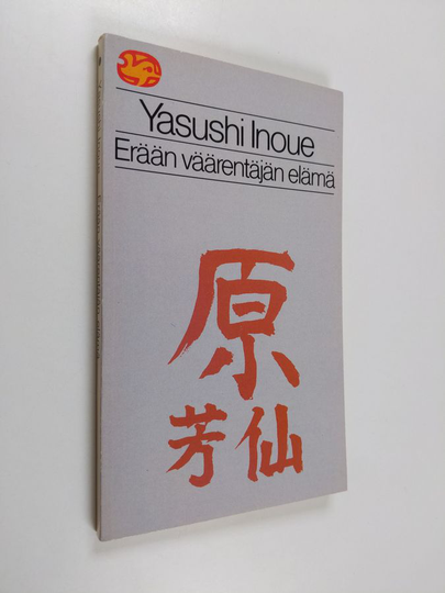 Yasushi Inoue : Erään väärentäjän elämä