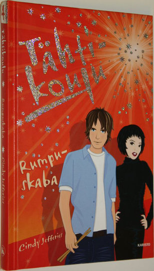 Cindy Jefferies : Rumpuskaba